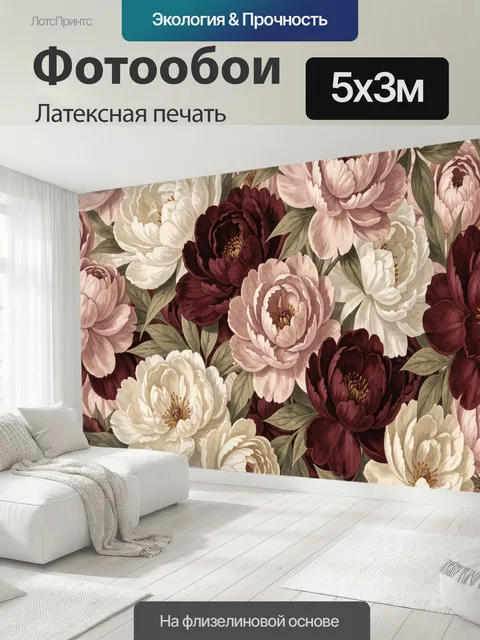 500 × 300 см · Латексная печать