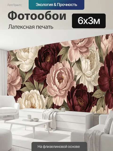 600 × 300 см · Латексная печать