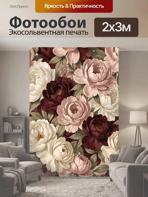 200 × 300 см · Экосольвентная печать