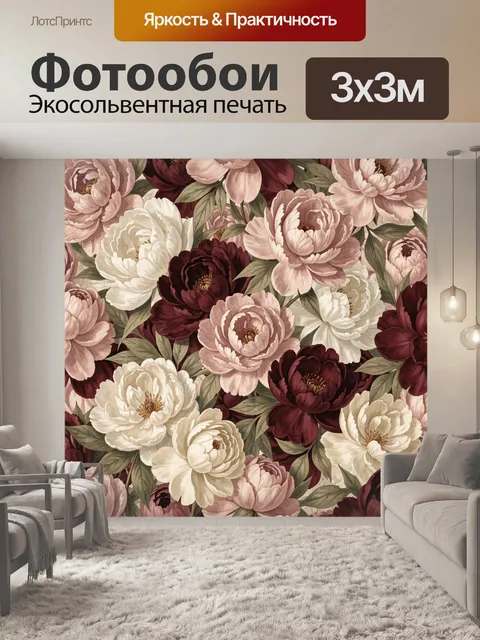 300 × 300 см · Экосольвентная печать