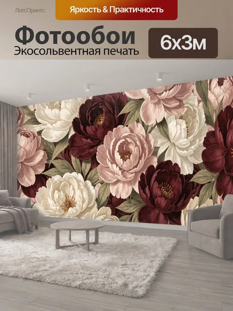 600 × 300 см · Экосольвентная печать