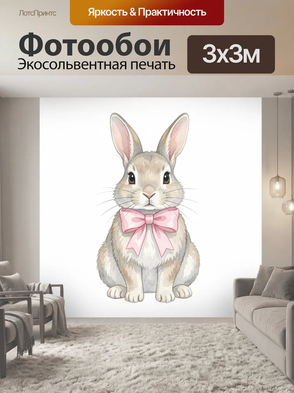 Фотообои Кролик с розовым бантом. Нежный акварельный зверёк с длинными ушами и большим бантом пастельно-розово…