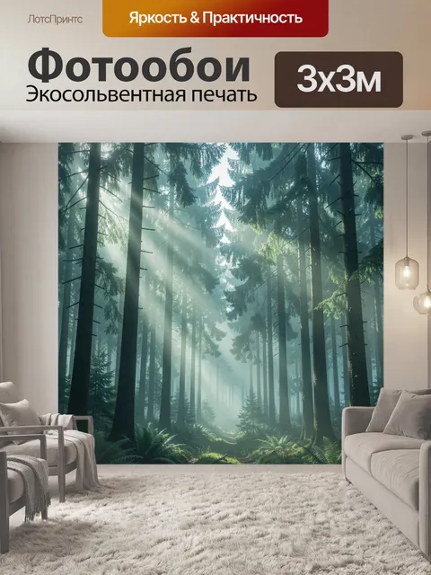 Фотообои Туманный лес из высоких елей. Густой хвойный парк: стройные ели и сосны в тумане, мягкий свет сквозь крону, з…