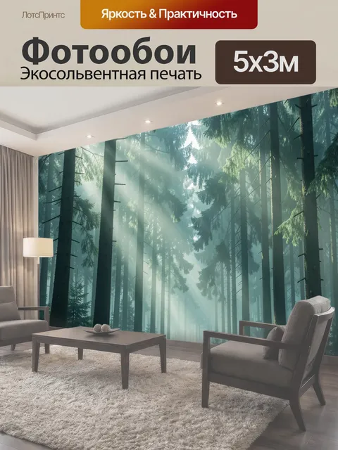 Фотообои Туманный лес из высоких елей