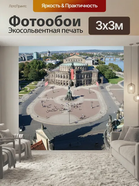 Фотообои Дрезден, германия, театр