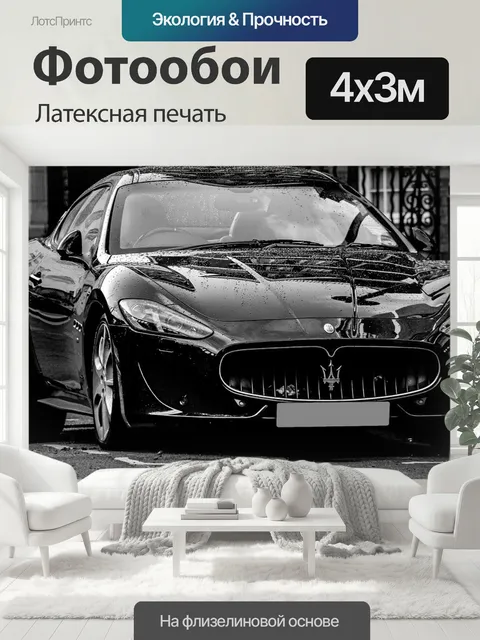 400 × 300 см · Латексная печать
