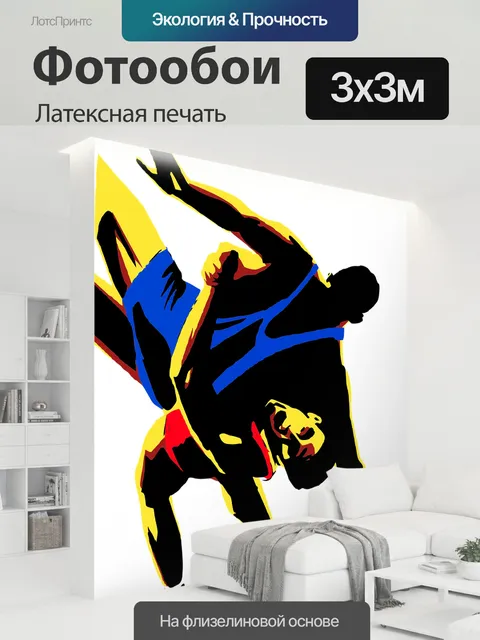 300 × 300 см · Латексная печать