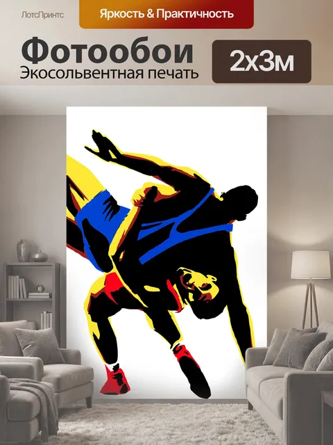 200 × 300 см · Экосольвентная печать