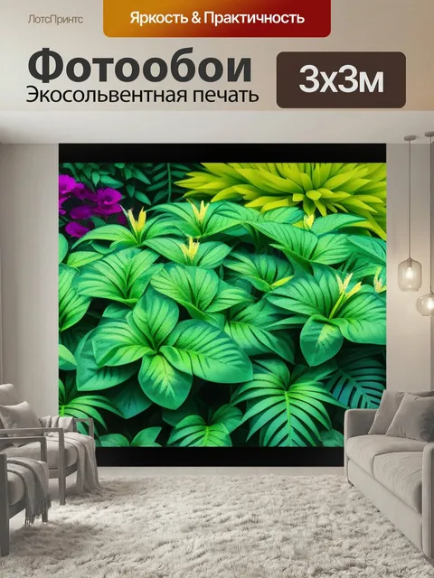 Фотообои Изучить с флорой