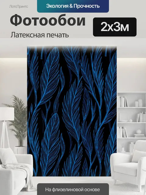 200 × 300 см · Латексная печать