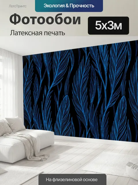 500 × 300 см · Латексная печать