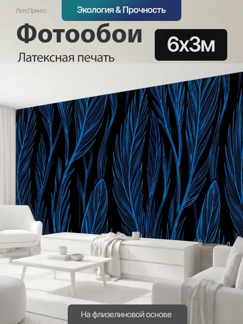 600 × 300 см · Латексная печать