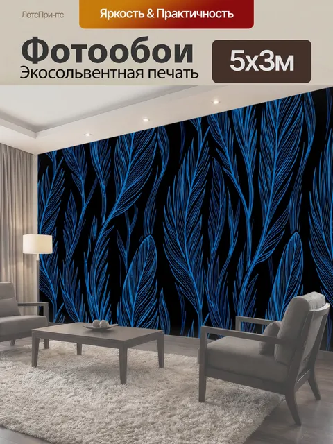 500 × 300 см · Экосольвентная печать