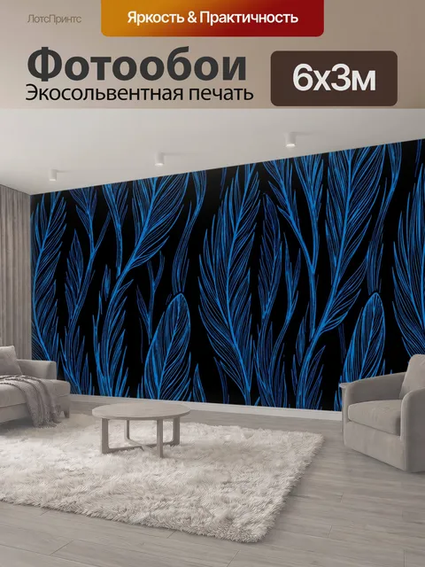 600 × 300 см · Экосольвентная печать