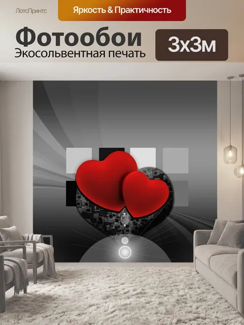 Фотообои Сердце, любовь, счастье