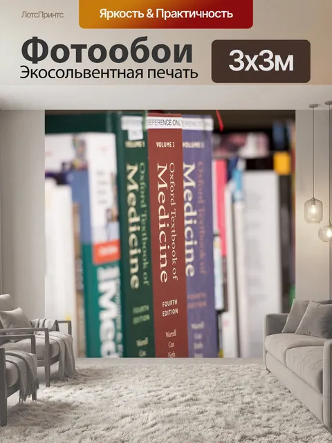 Фотообои Книги, библиотека, книжная полка