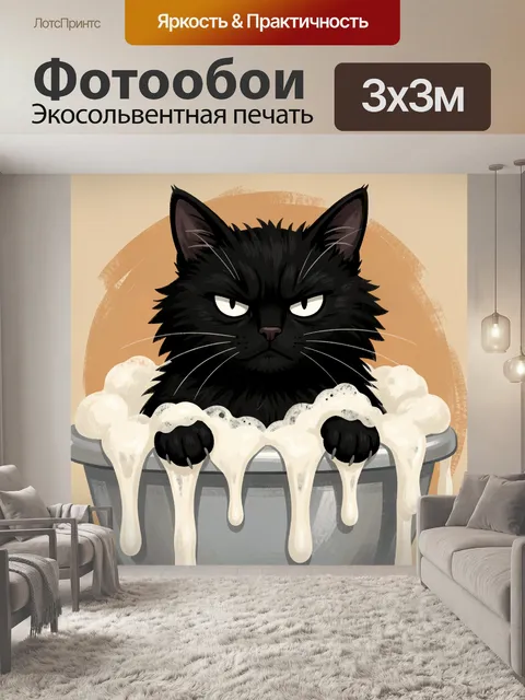 Фотообои Сердитый черный кот в пене
