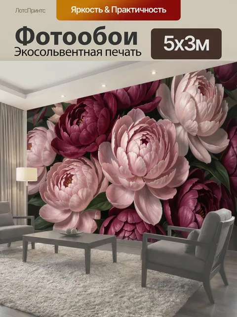 Фотообои Пионы в бордово-розовой гамме
