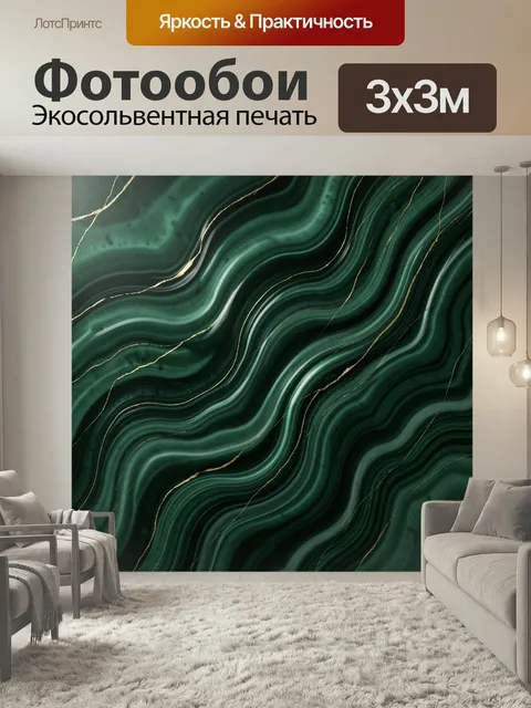 Фотообои Абстрактные зеленые волны с золотом. Изысканная абстракция с плавными малахитовыми и изумрудными линиями, тон…