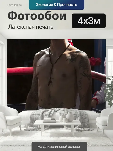 400 × 300 см · Латексная печать