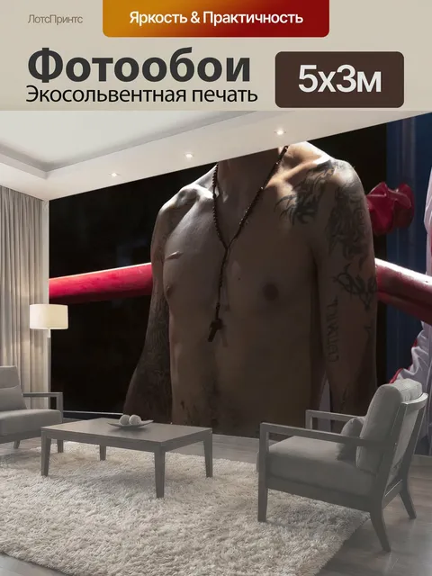 500 × 300 см · Экосольвентная печать