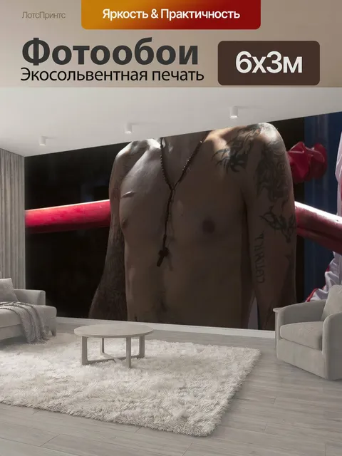 600 × 300 см · Экосольвентная печать