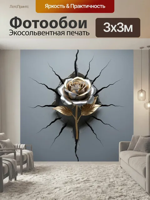 Фотообои Металлическая роза сквозь трещины. Элегантный 3D-цветок из серебристого и золотистого металла пробивается чер…