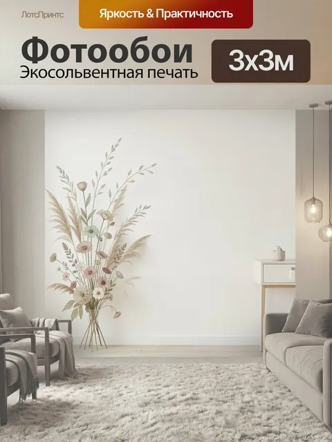 Фотообои Нежный букет полевых цветов. Лаконичная цветочная композиция в пастельных тонах: изящные травы, сухоцветы и н…