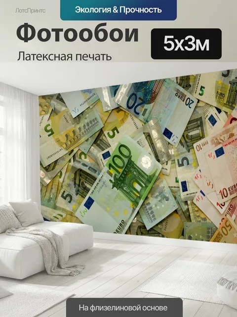 500 × 300 см · Латексная печать