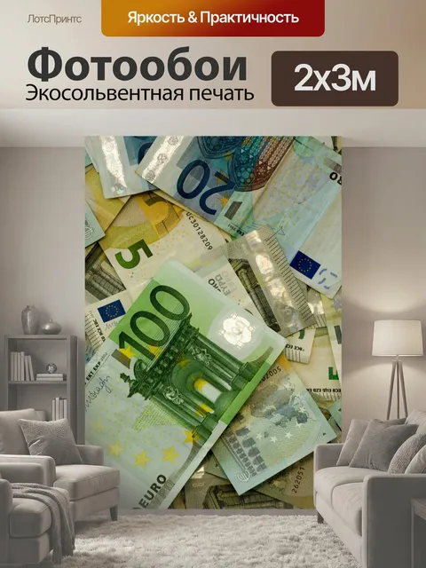 200 × 300 см · Экосольвентная печать