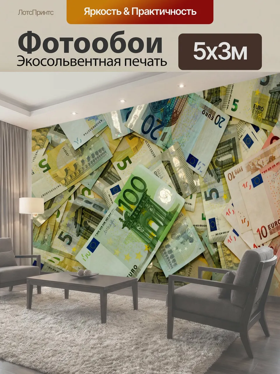 Фотообои Евро Банкноты Банкноты