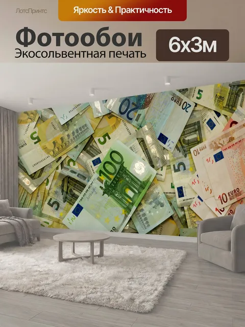 600 × 300 см · Экосольвентная печать