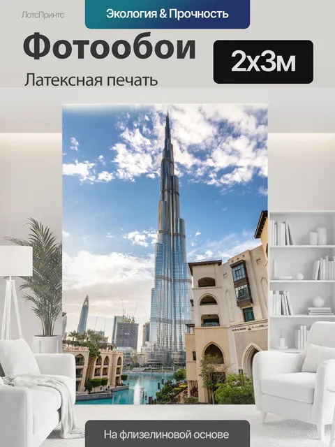 200 × 300 см · Латексная печать