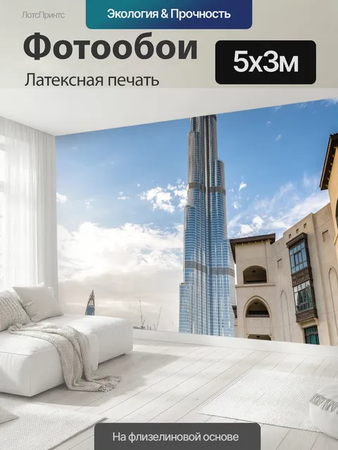 500 × 300 см · Латексная печать