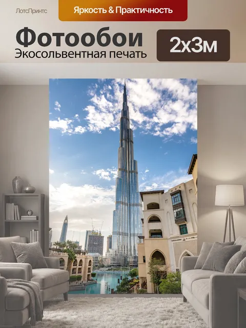 200 × 300 см · Экосольвентная печать