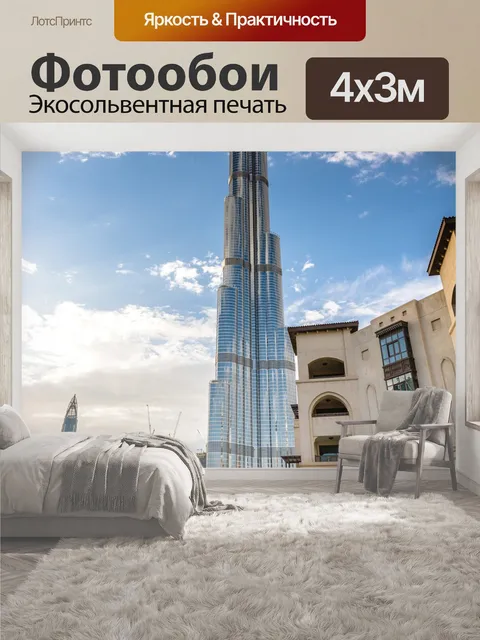 400 × 300 см · Экосольвентная печать