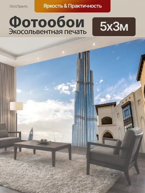500 × 300 см · Экосольвентная печать