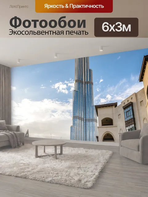 600 × 300 см · Экосольвентная печать
