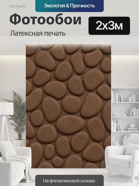 200 × 300 см · Латексная печать