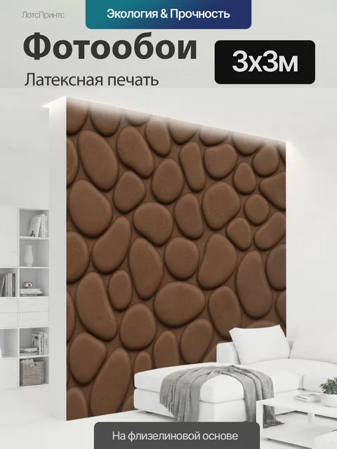 300 × 300 см · Латексная печать