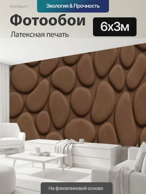 600 × 300 см · Латексная печать