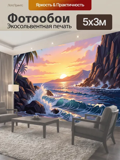 Фотообои Тропический пляж на закате