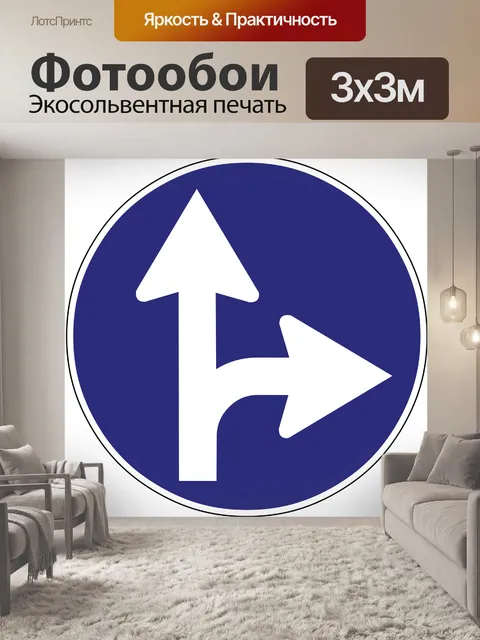 Фотообои Дорожный знак, направление, стрела