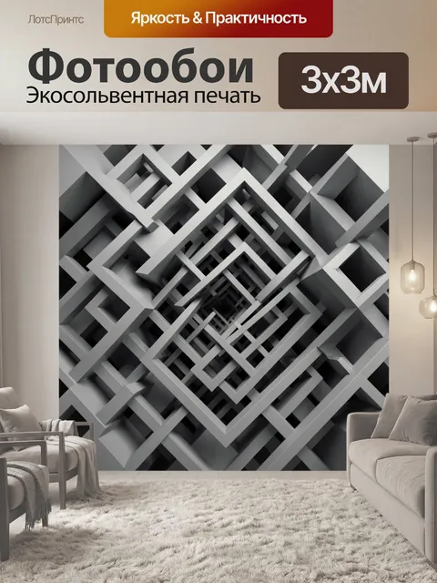 Фотообои Абстрактный геометрический туннель. Сложная 3D-композиция из пересекающихся серых и белых прямоугольных рамок…