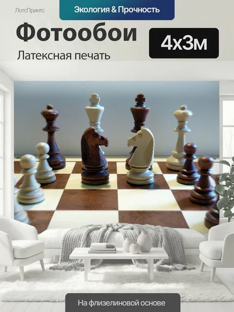 400 × 300 см · Латексная печать