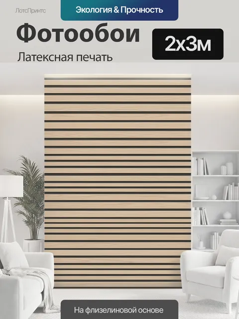 200 × 300 см · Латексная печать