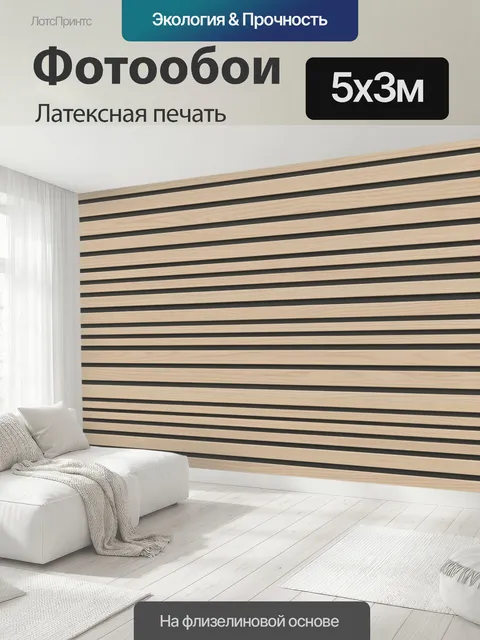 500 × 300 см · Латексная печать