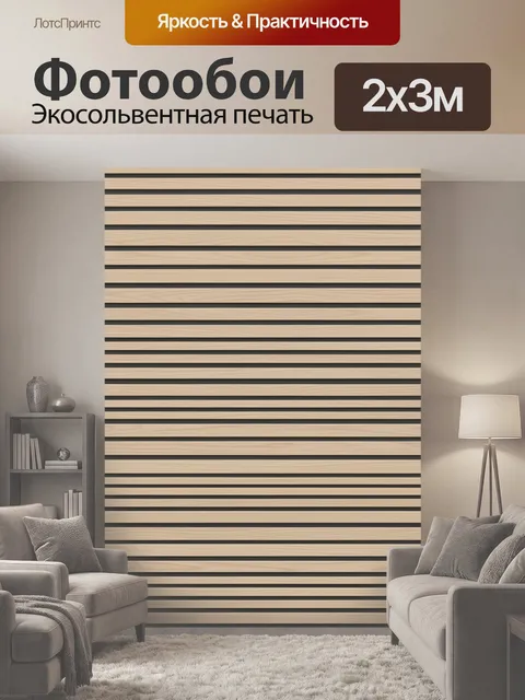 200 × 300 см · Экосольвентная печать
