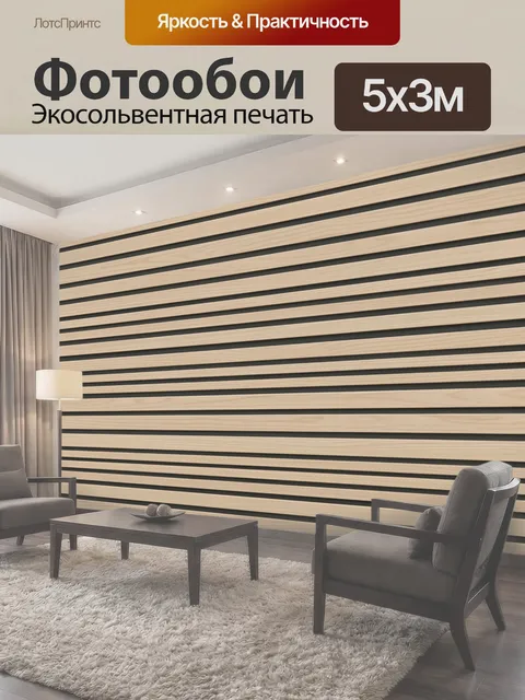 500 × 300 см · Экосольвентная печать