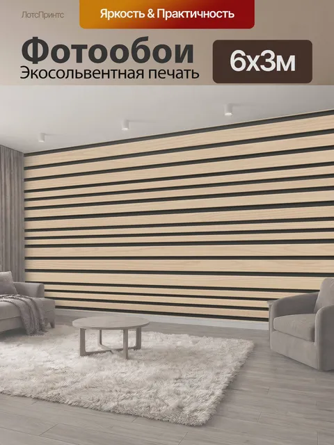 600 × 300 см · Экосольвентная печать